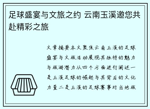 足球盛宴与文旅之约 云南玉溪邀您共赴精彩之旅