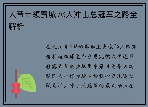 大帝带领费城76人冲击总冠军之路全解析