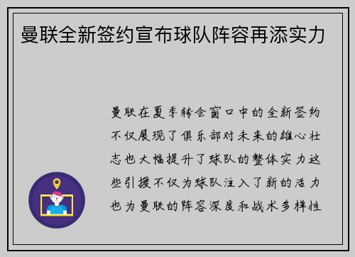 曼联全新签约宣布球队阵容再添实力