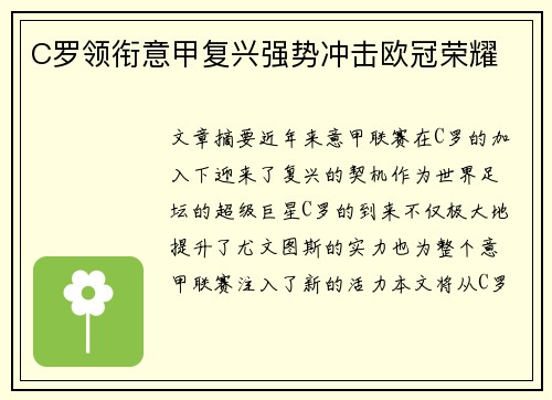C罗领衔意甲复兴强势冲击欧冠荣耀