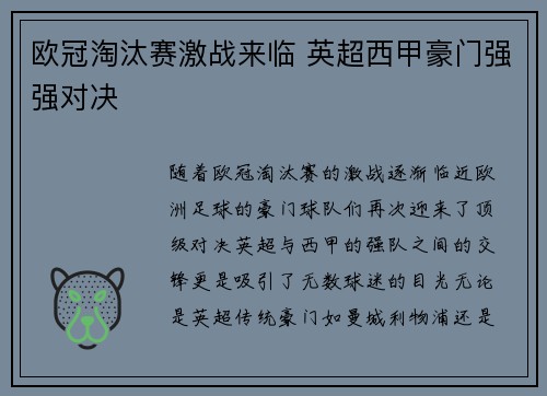 欧冠淘汰赛激战来临 英超西甲豪门强强对决