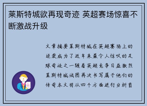 莱斯特城欲再现奇迹 英超赛场惊喜不断激战升级