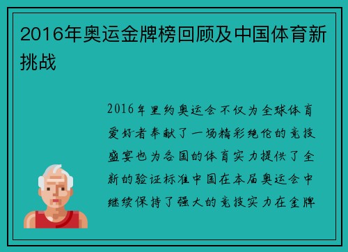 2016年奥运金牌榜回顾及中国体育新挑战