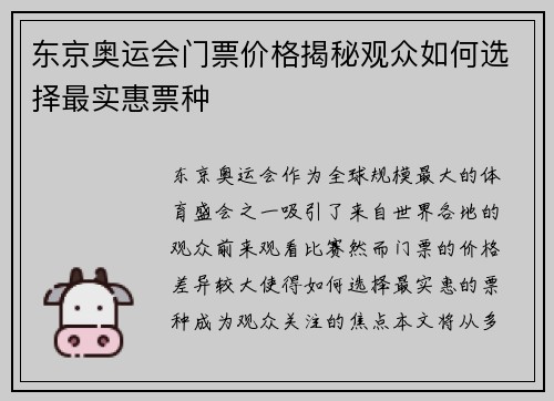 东京奥运会门票价格揭秘观众如何选择最实惠票种