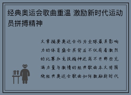 经典奥运会歌曲重温 激励新时代运动员拼搏精神